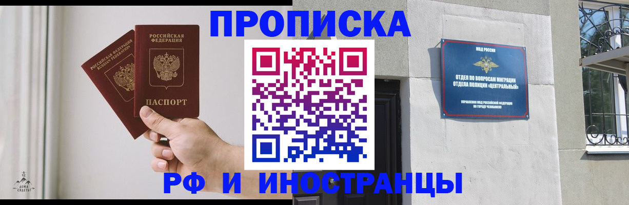 временная регистрация адрес в Челябинске