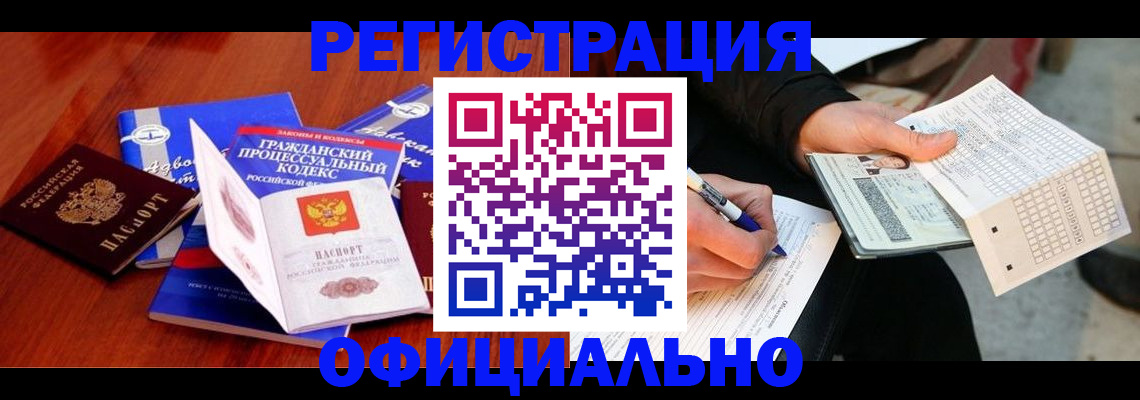 прописка паспорт в Челябинске