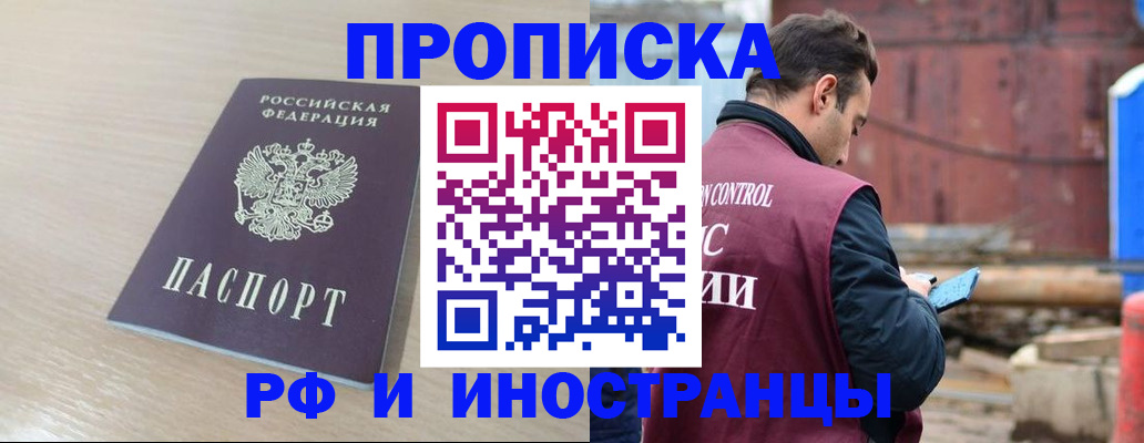 прописка законно в Челябинске