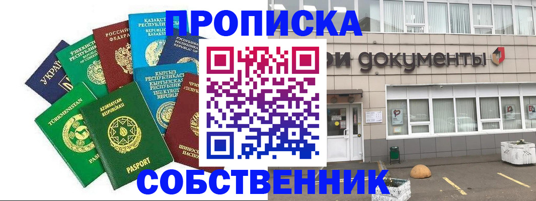 прописка для работы в Челябинске