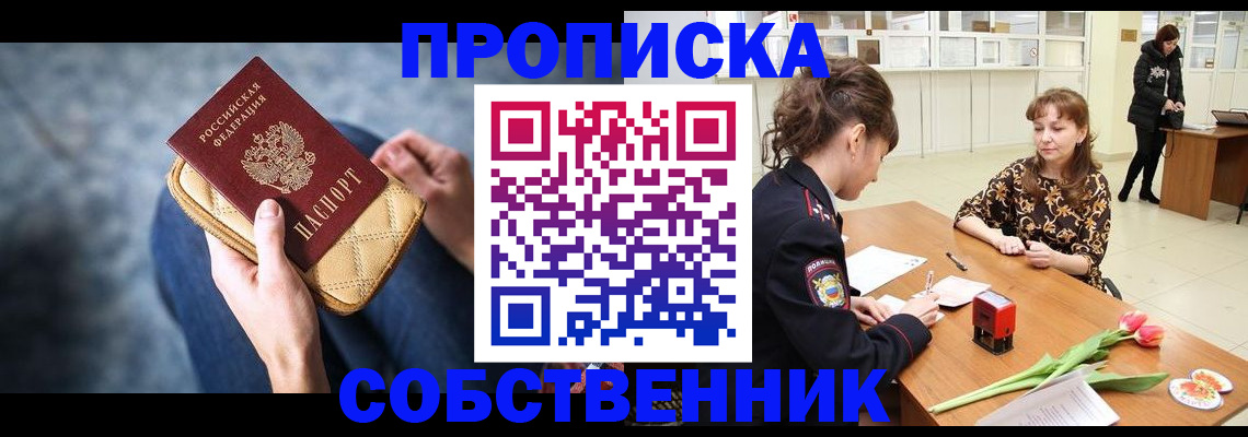 прописка гарантия в Челябинске